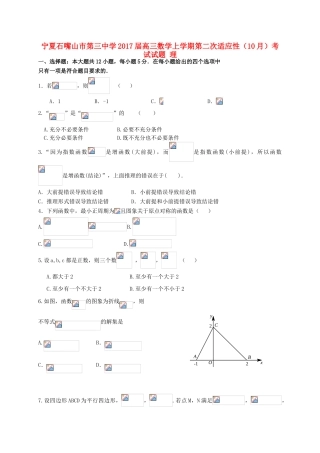 高三数学上学期第二次适应性（10月）考试试题 理-人教版高三全册数学试题