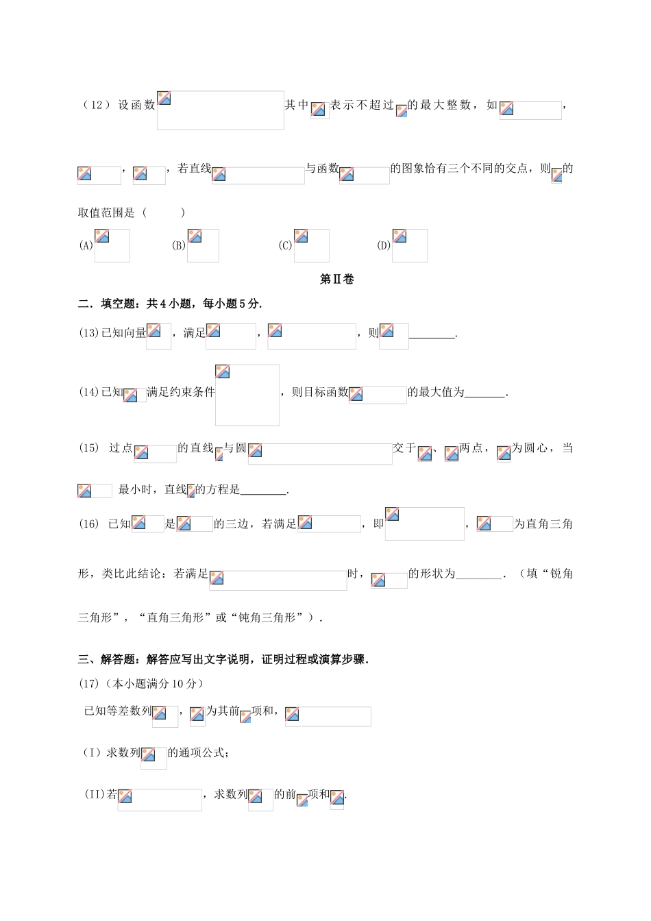 高三数学上学期第二次适应性（10月）考试试题 文-人教版高三全册数学试题_第3页