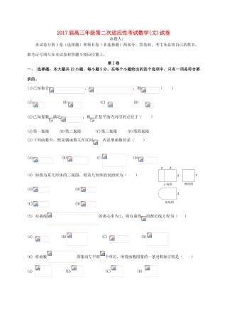 高三数学上学期第二次适应性（10月）考试试题 文-人教版高三全册数学试题