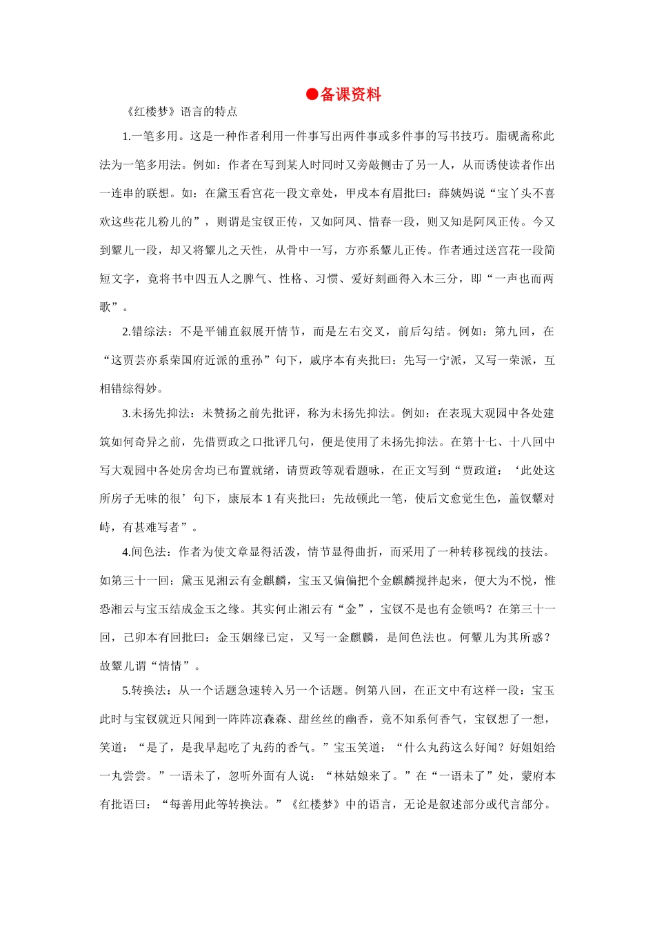 高中语文 9诉肺腑（备课资料）精品教案 大纲人教版第六册_第1页