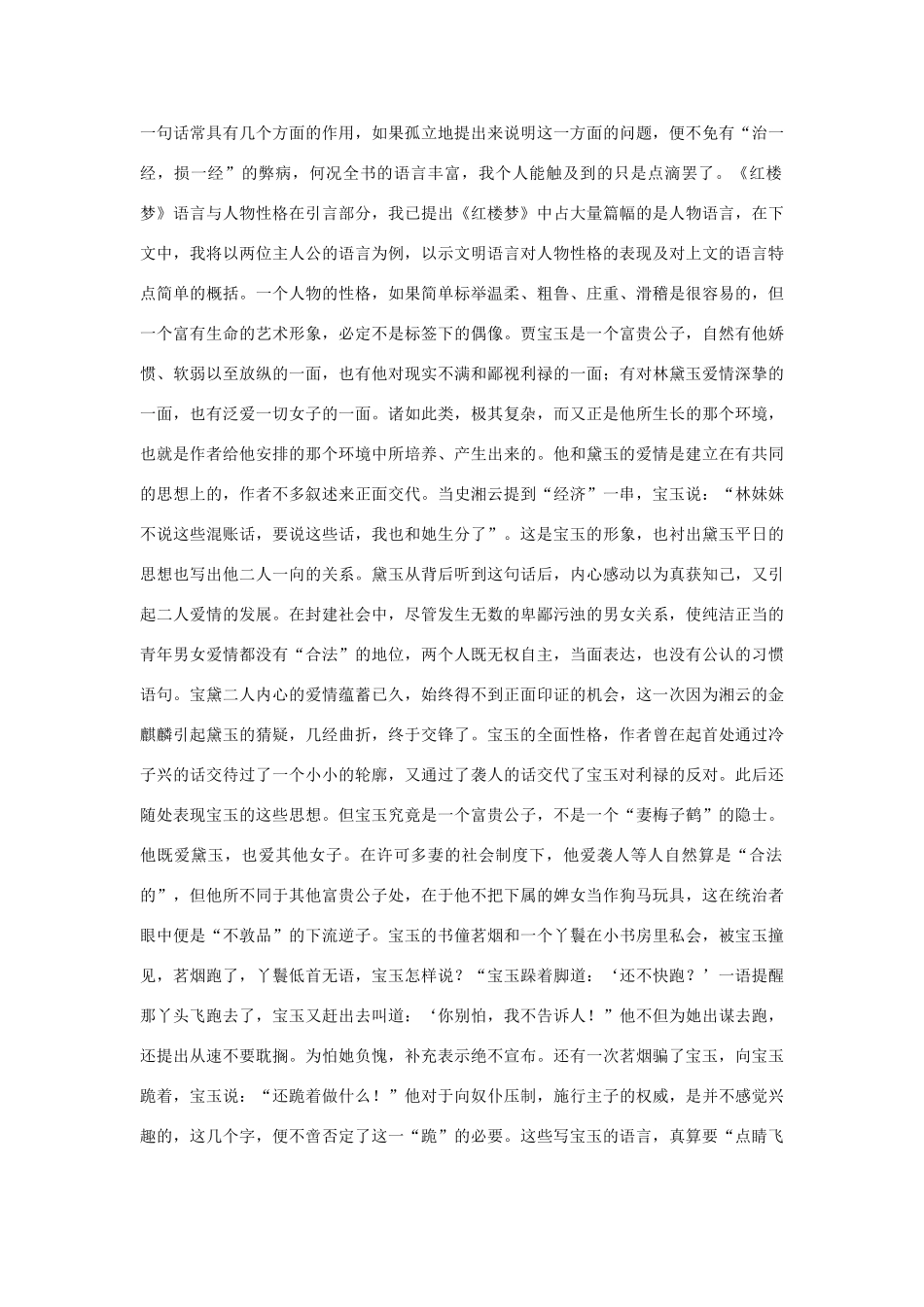 高中语文 9诉肺腑（备课资料）精品教案 大纲人教版第六册_第2页