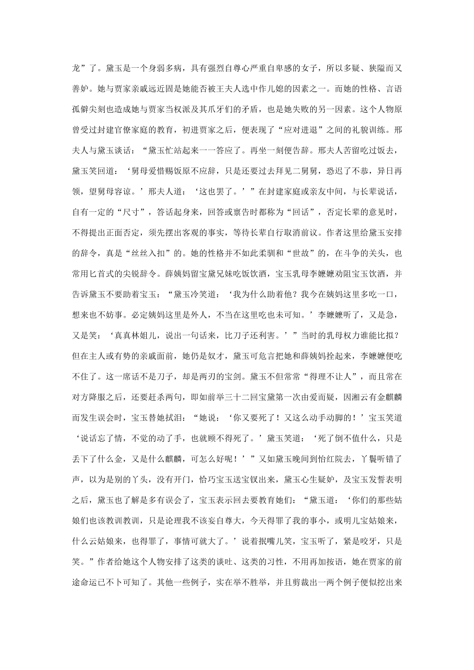 高中语文 9诉肺腑（备课资料）精品教案 大纲人教版第六册_第3页