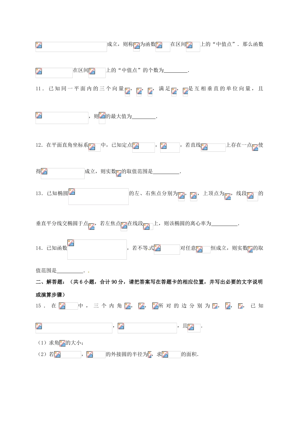 高三数学上学期第二次质量检测试题-人教版高三全册数学试题_第2页