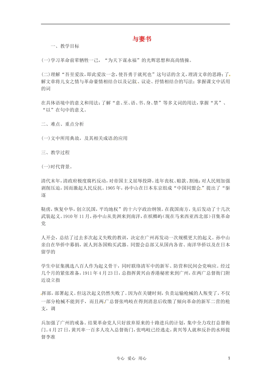 高中语文 《与妻书》教案 粤教版必修2_第1页