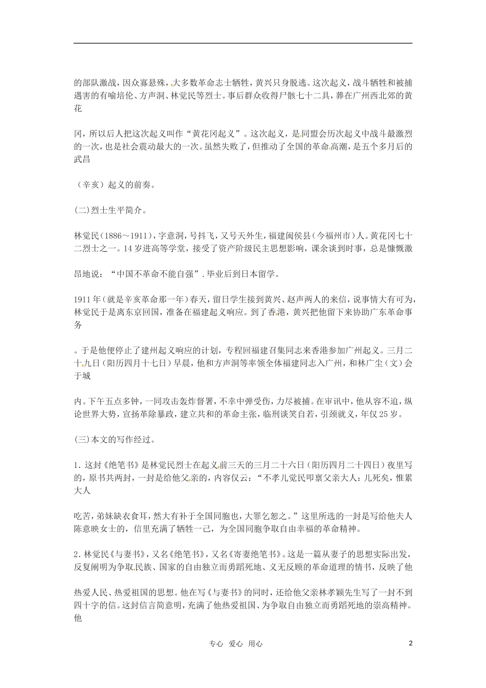 高中语文 《与妻书》教案 粤教版必修2_第2页