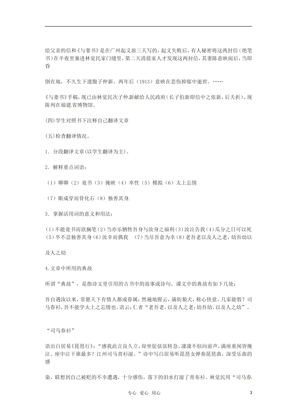 高中语文 《与妻书》教案 粤教版必修2_第3页