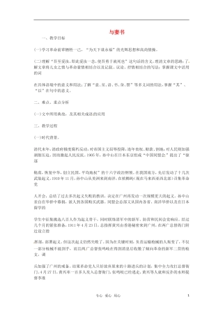 高中语文 《与妻书》教案 粤教版必修2