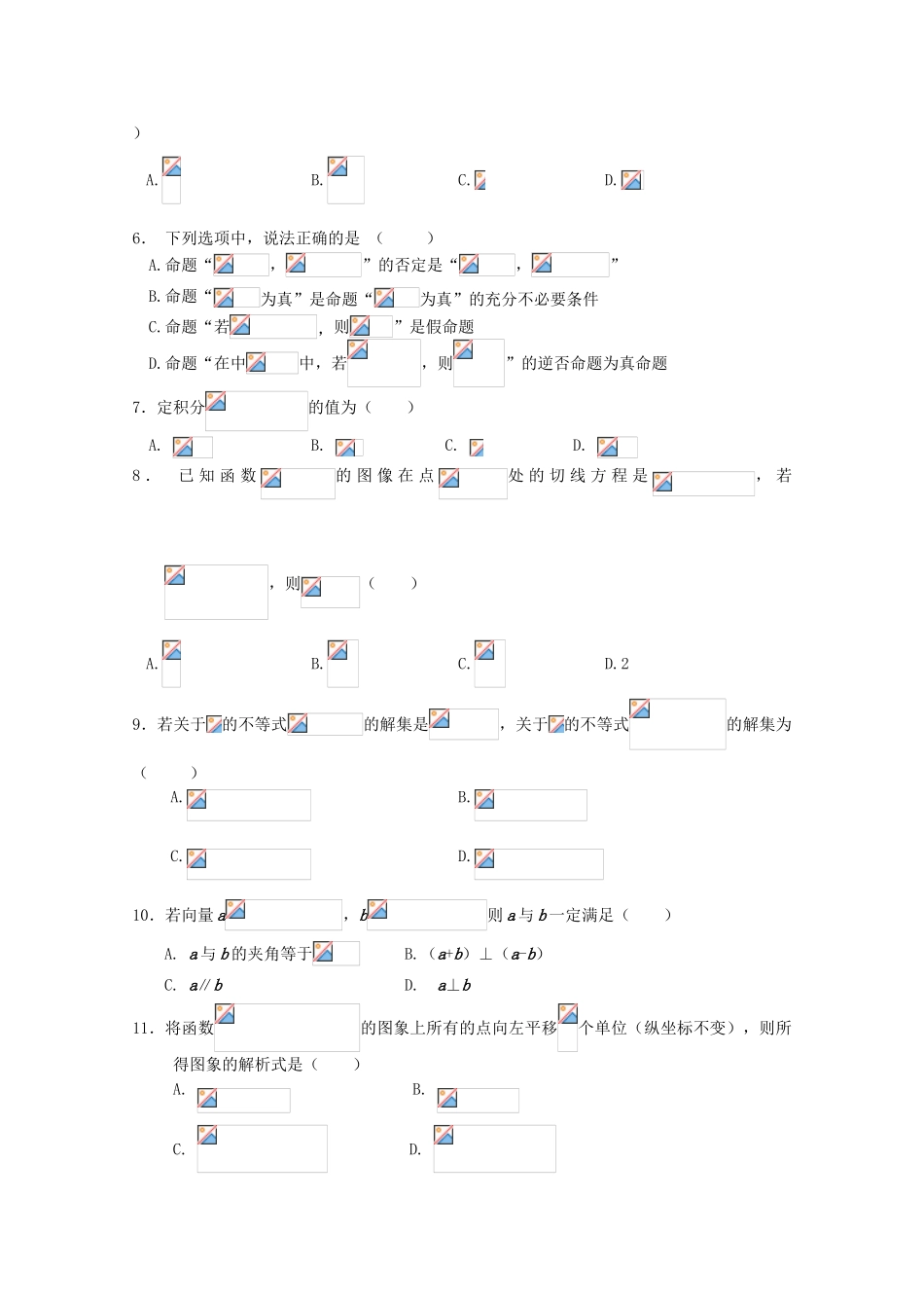 高三数学上学期第二次质量检测试题 理-人教版高三全册数学试题_第2页
