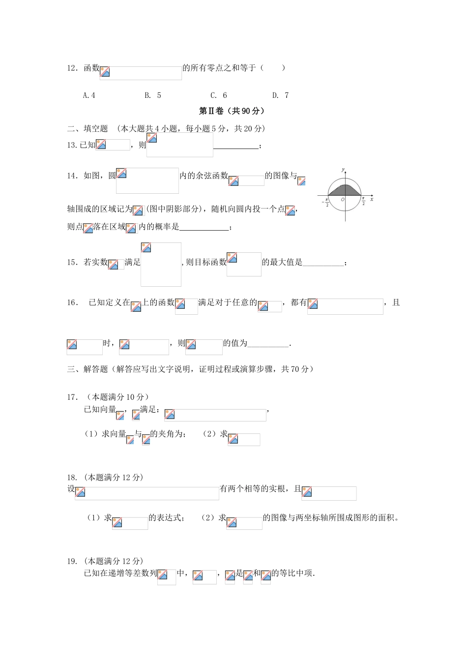 高三数学上学期第二次质量检测试题 理-人教版高三全册数学试题_第3页