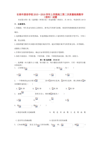 高三数学上学期第二次质量检测试题 理-人教版高三全册数学试题