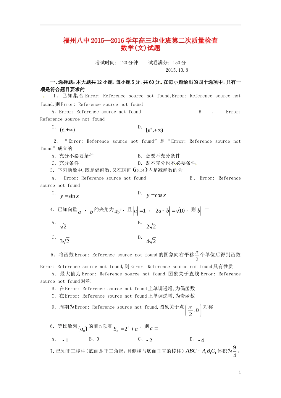 高三数学上学期第二次质量检测考试试题 文-人教版高三全册数学试题_第1页