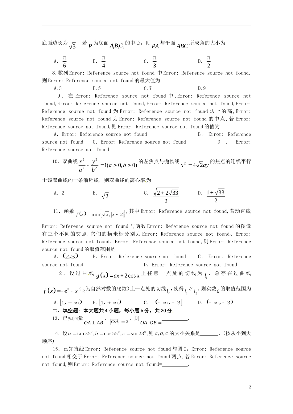 高三数学上学期第二次质量检测考试试题 文-人教版高三全册数学试题_第2页