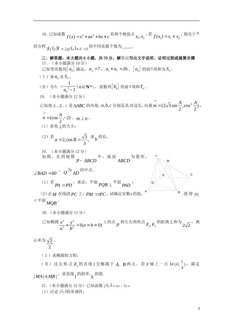 高三数学上学期第二次质量检测考试试题 文-人教版高三全册数学试题_第3页