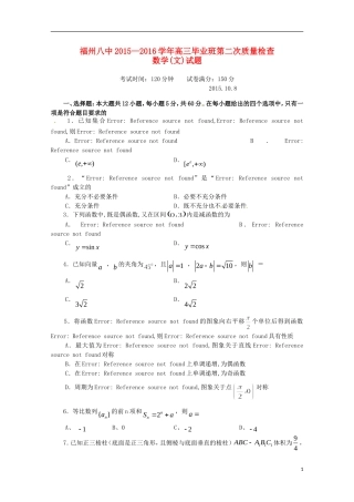 高三数学上学期第二次质量检测考试试题 文-人教版高三全册数学试题