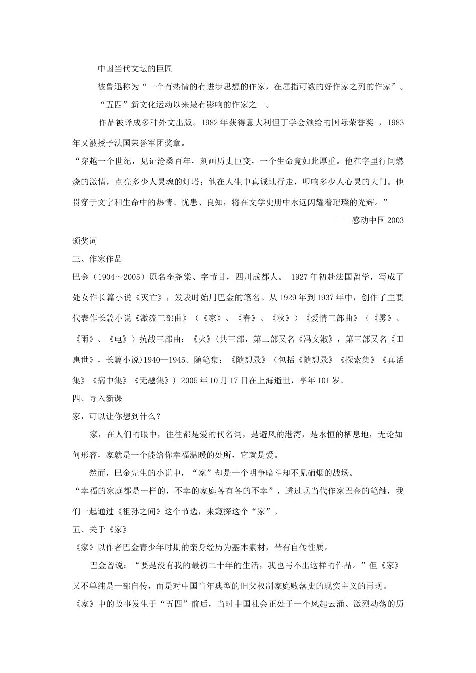 高中语文 9 祖孙之间教案 新人教版选修《中国小说欣赏》-新人教版高中《中国小说欣赏》语文教案_第2页