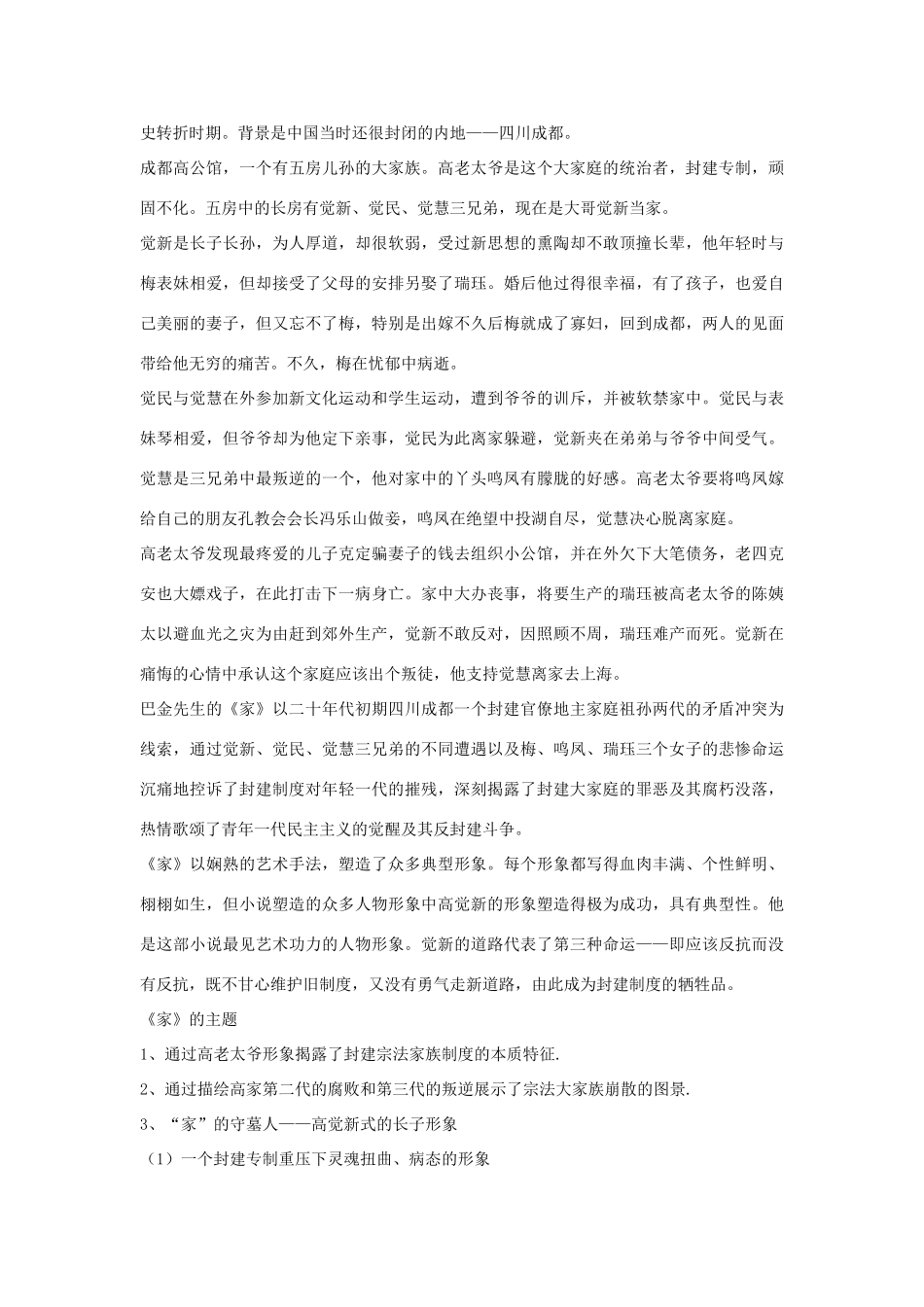 高中语文 9 祖孙之间教案 新人教版选修《中国小说欣赏》-新人教版高中《中国小说欣赏》语文教案_第3页