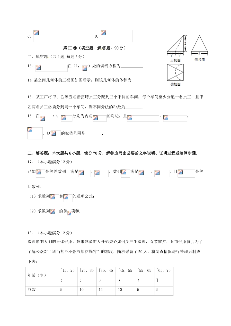 高三数学上学期第二次质检试题 理-人教版高三全册数学试题_第3页