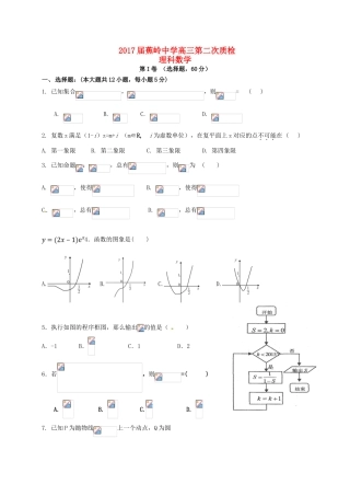 高三数学上学期第二次质检试题 理-人教版高三全册数学试题