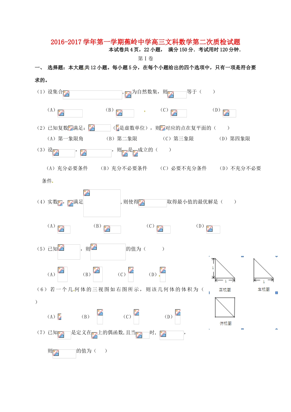 高三数学上学期第二次质检试题 文-人教版高三全册数学试题_第1页