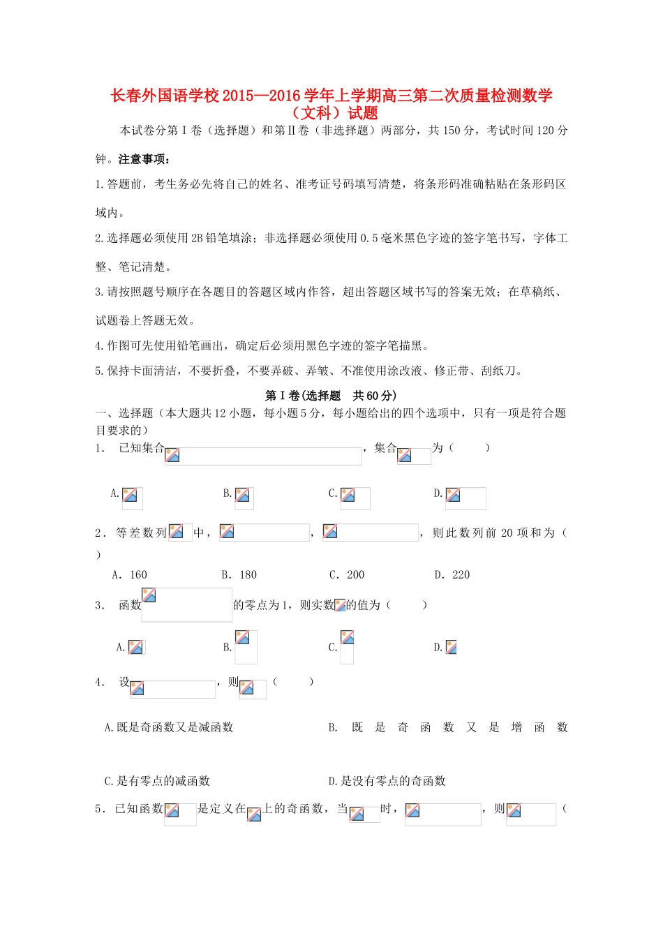 高三数学上学期第二次质量检测试题 文-人教版高三全册数学试题_第1页