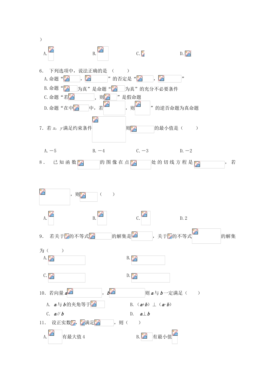 高三数学上学期第二次质量检测试题 文-人教版高三全册数学试题_第2页