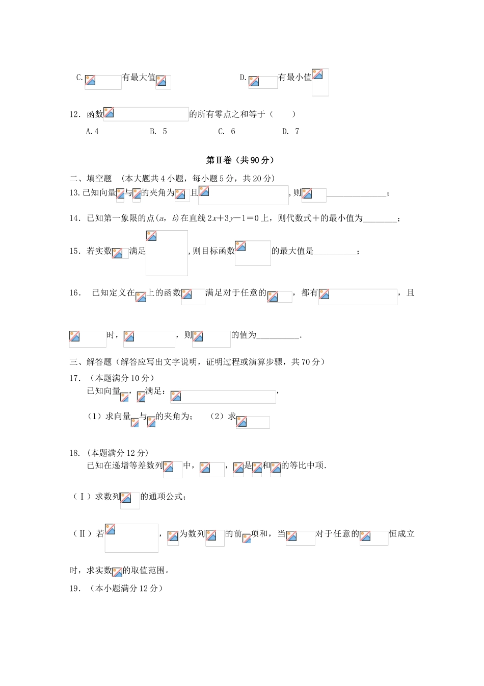 高三数学上学期第二次质量检测试题 文-人教版高三全册数学试题_第3页