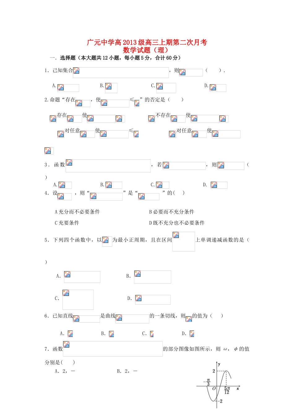 高三数学上学期第二次阶段性考试试题 理-人教版高三全册数学试题_第1页