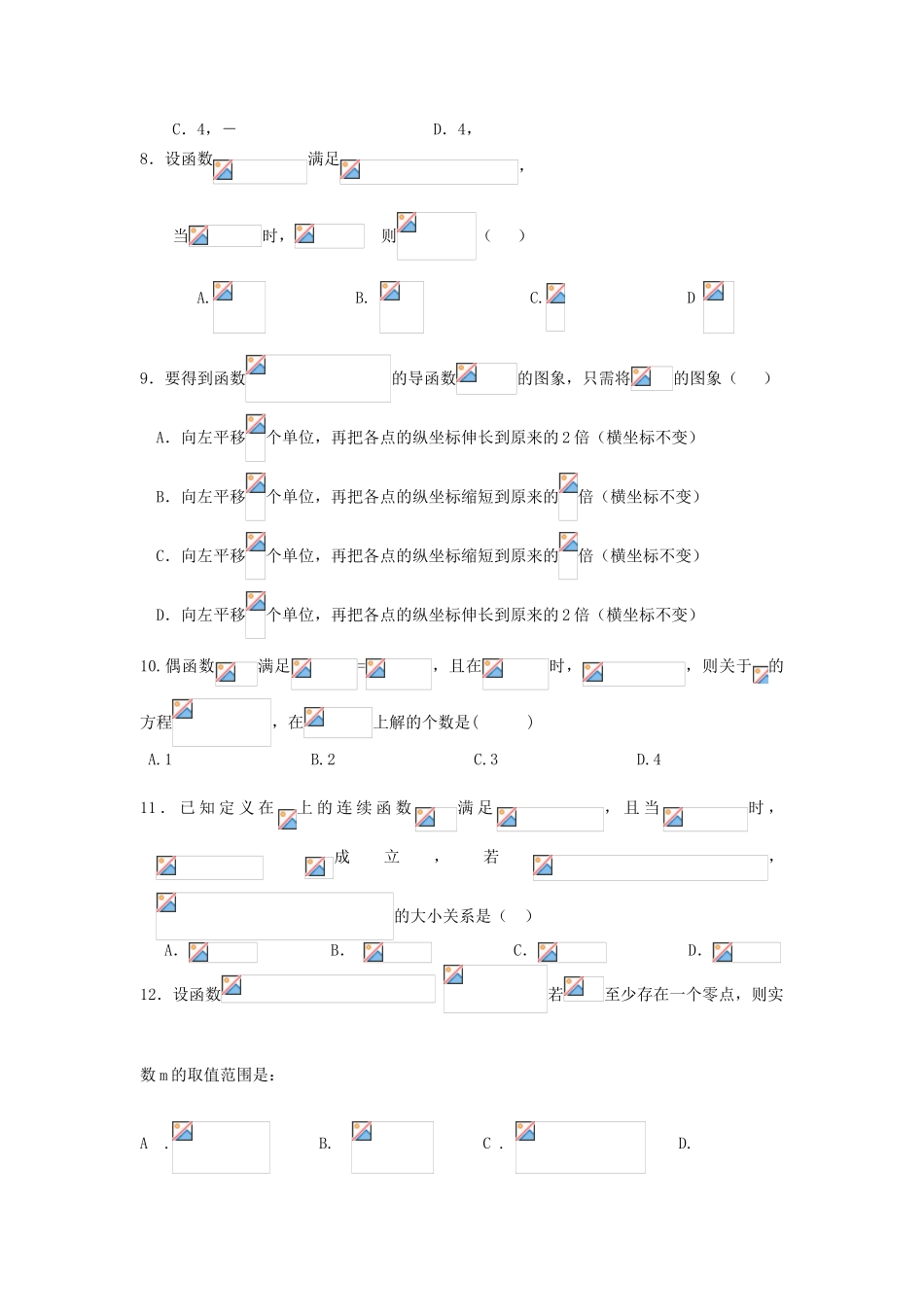高三数学上学期第二次阶段性考试试题 理-人教版高三全册数学试题_第2页
