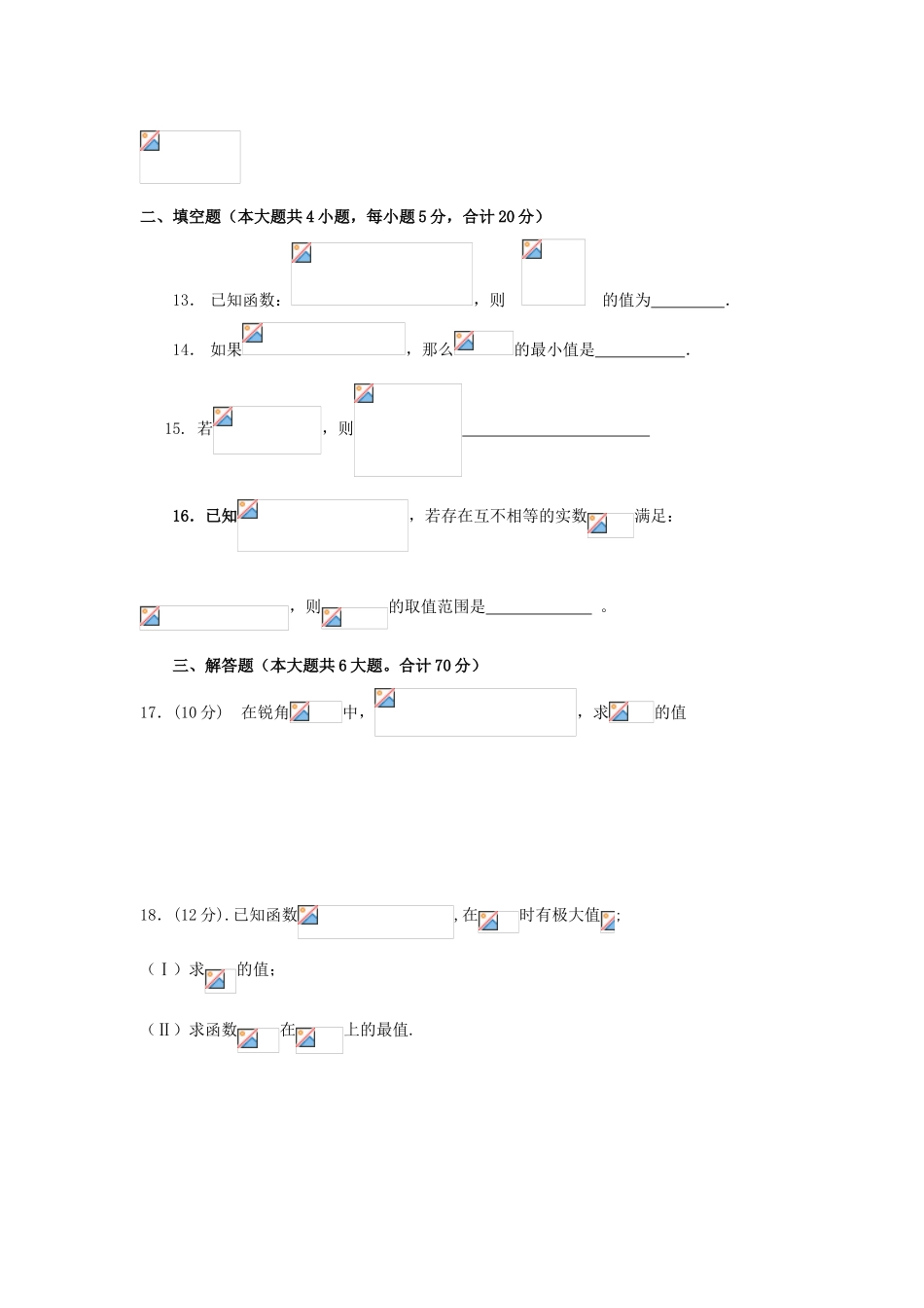 高三数学上学期第二次阶段性考试试题 理-人教版高三全册数学试题_第3页