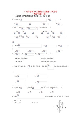 高三数学上学期第二次阶段性考试试题 理-人教版高三全册数学试题