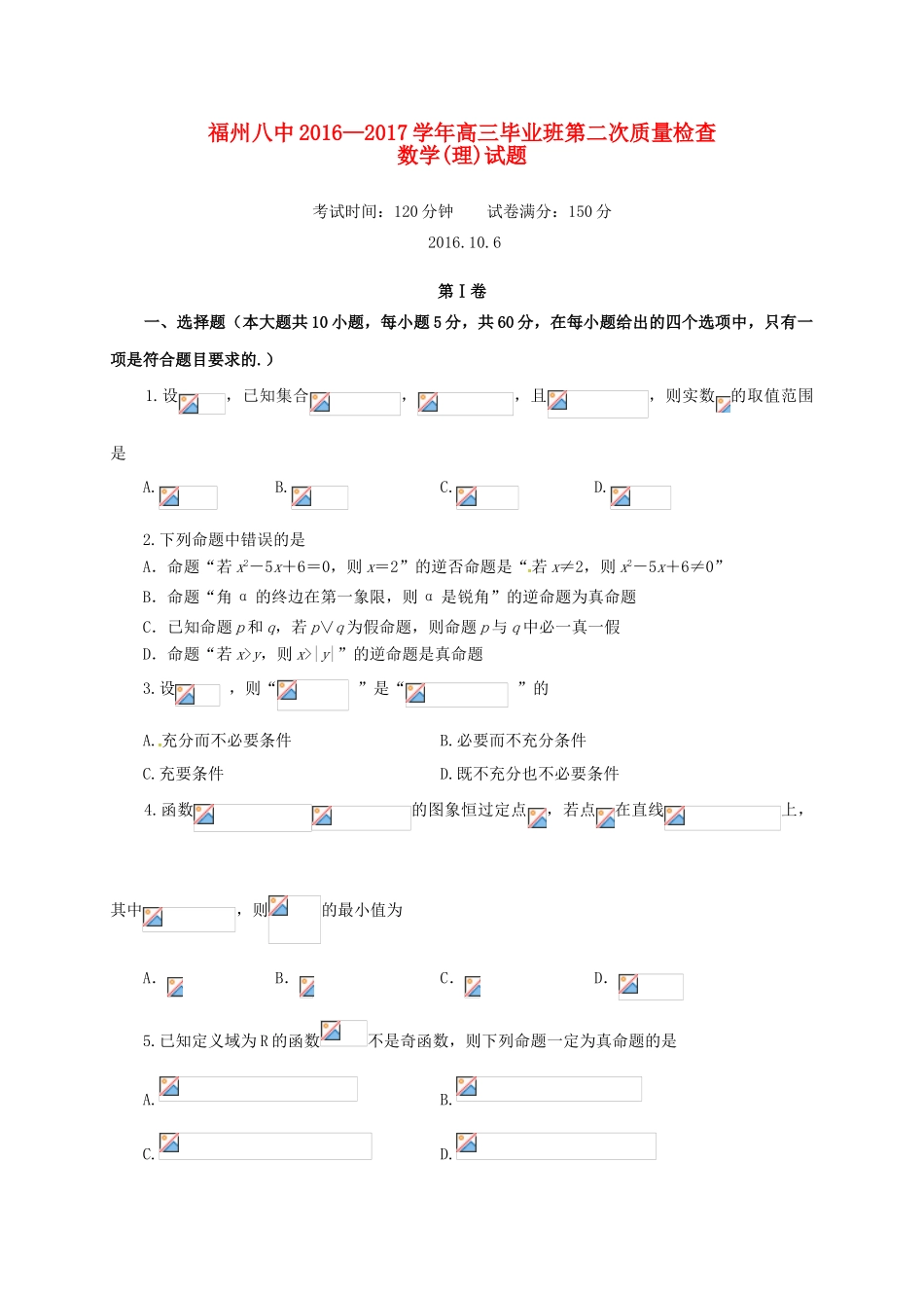 高三数学上学期第二次质量检查试题 理-人教版高三全册数学试题_第1页