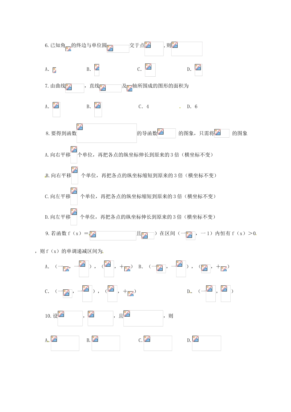 高三数学上学期第二次质量检查试题 理-人教版高三全册数学试题_第2页