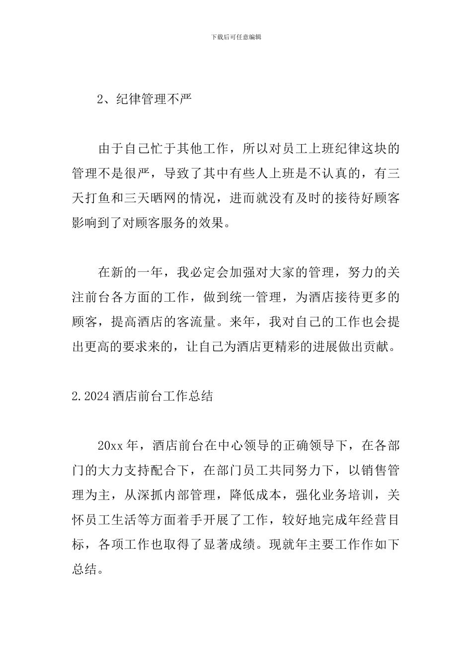 2024酒店前台工作总结_第3页