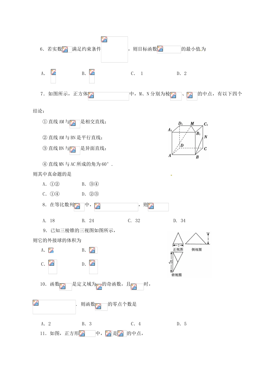 高三数学上学期第二次质量检查试题 文-人教版高三全册数学试题_第2页