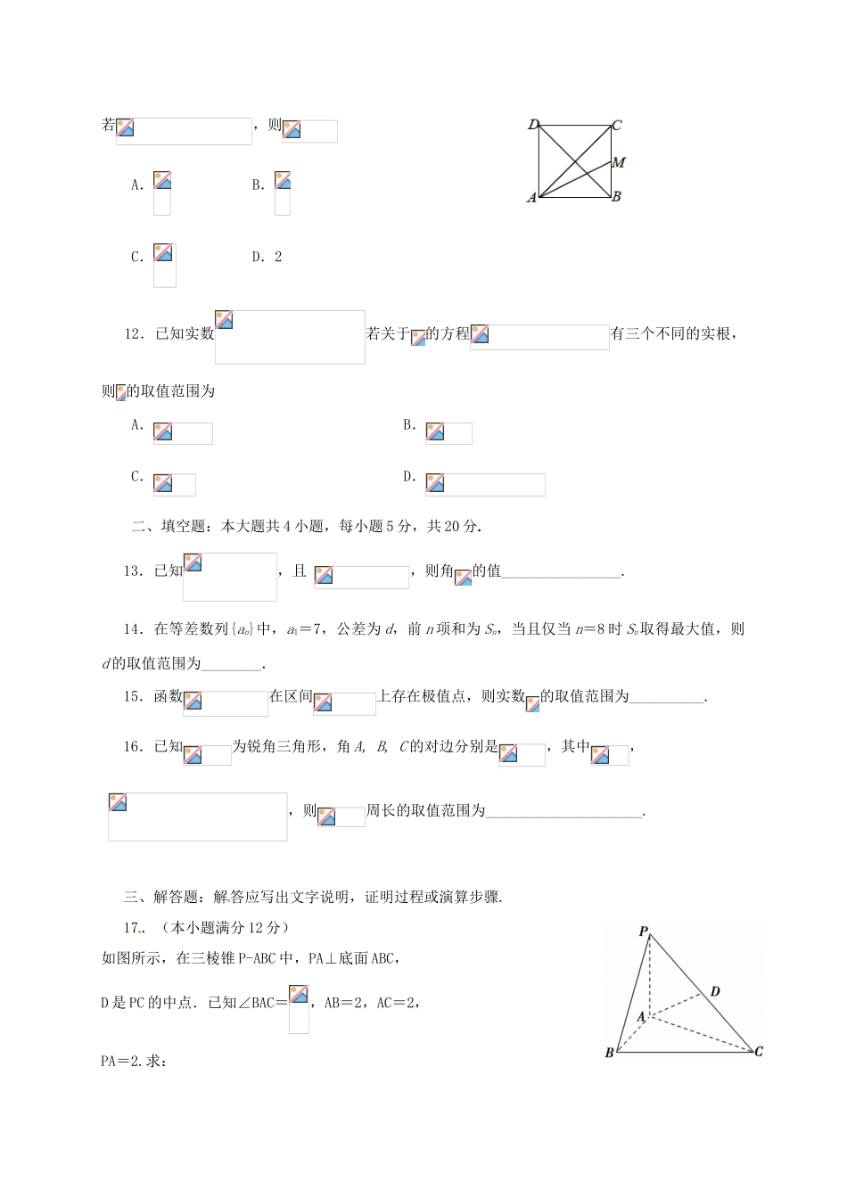 高三数学上学期第二次质量检查试题 文-人教版高三全册数学试题_第3页