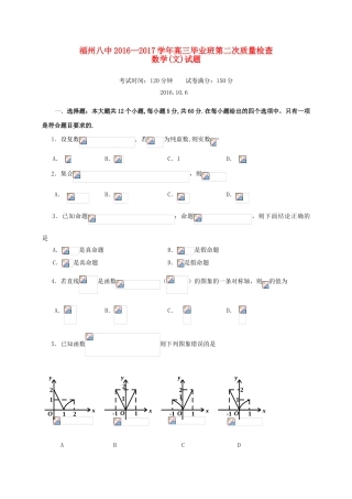高三数学上学期第二次质量检查试题 文-人教版高三全册数学试题