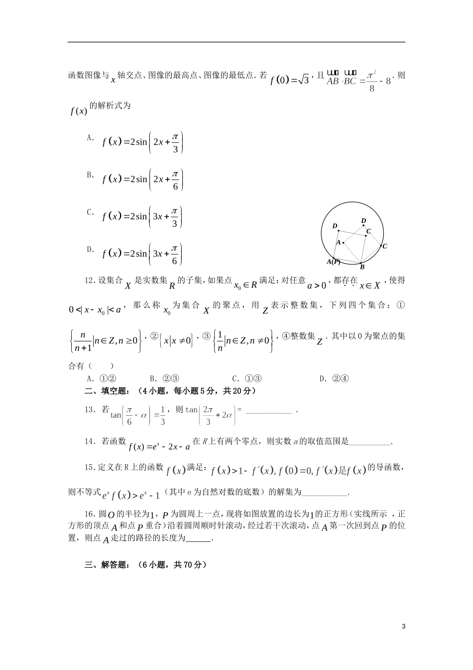 高三数学上学期第二次质量检测考试试题 理-人教版高三全册数学试题_第3页