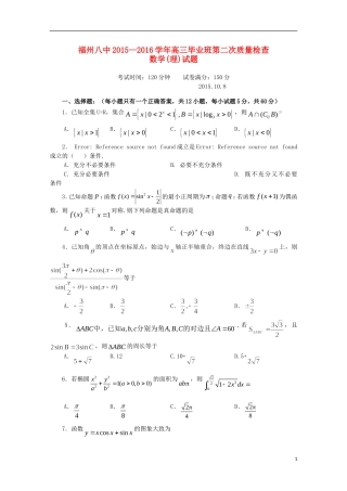 高三数学上学期第二次质量检测考试试题 理-人教版高三全册数学试题
