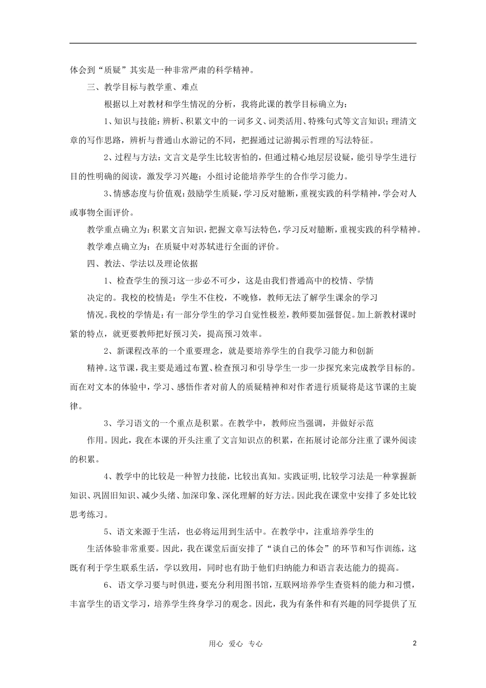 高中语文 6.21《石钟山记》教案（11） 沪教版第四册_第2页