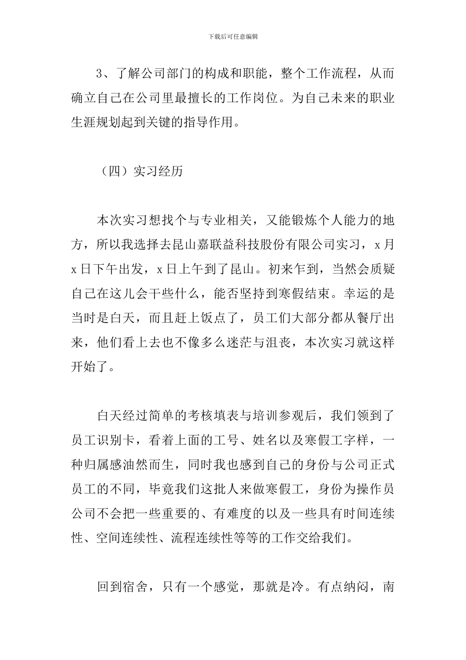 3月电子工艺见习报告范文_第2页