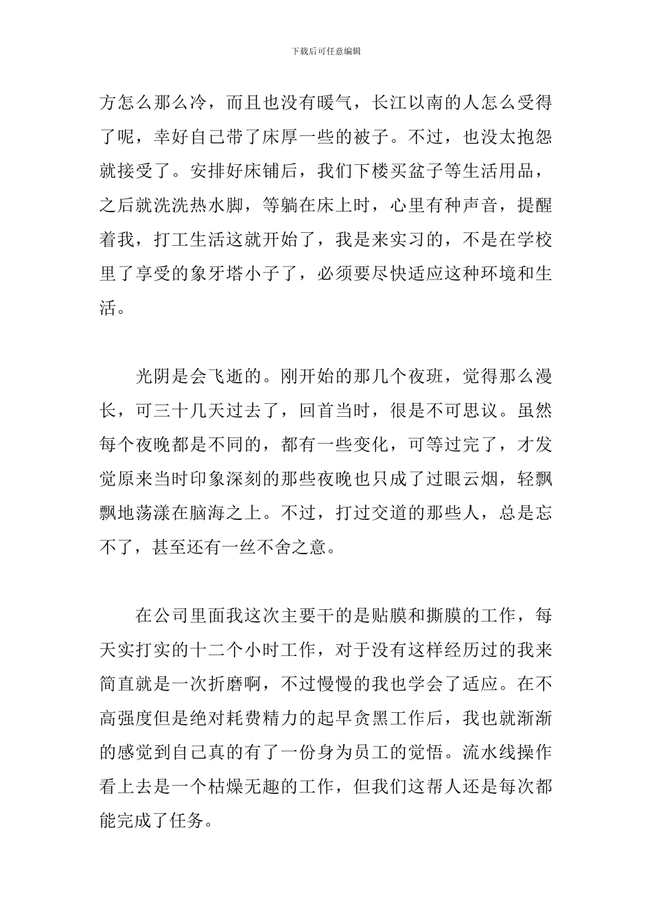 3月电子工艺见习报告范文_第3页