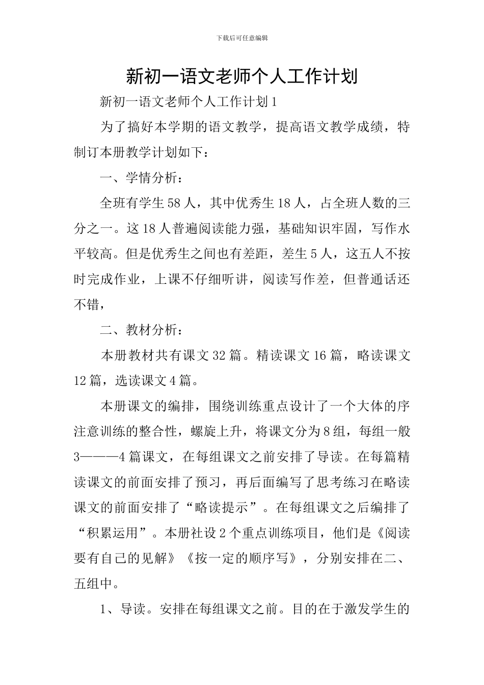 新初一语文教师个人工作计划_第1页