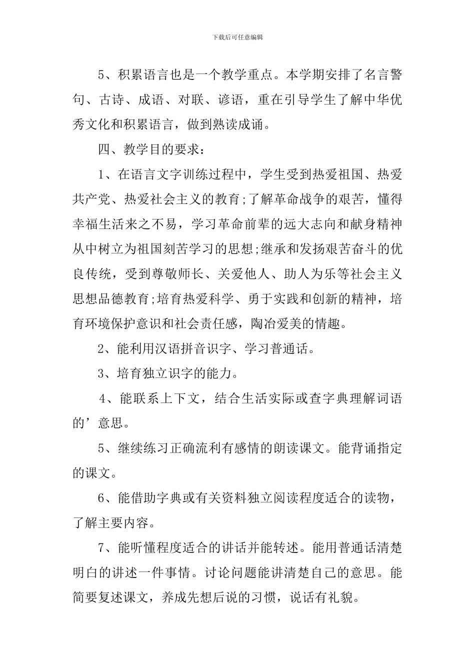 新初一语文教师个人工作计划_第3页