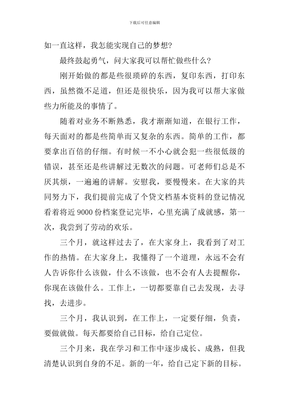 银行新员工试用期满个人述职报告_第2页