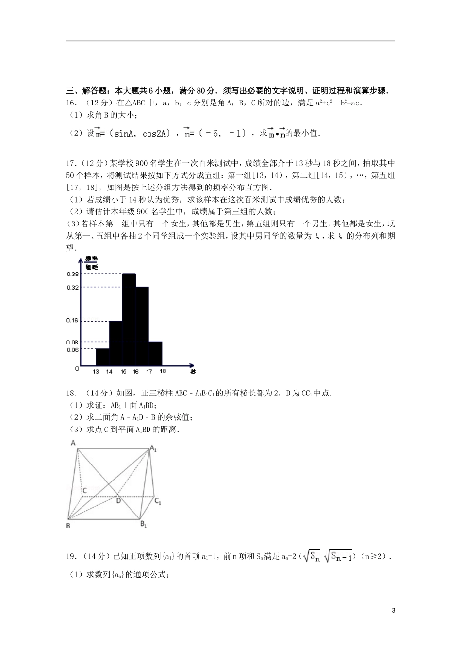 高三数学上学期第二次质检试卷 理（含解析）-人教版高三全册数学试题_第3页