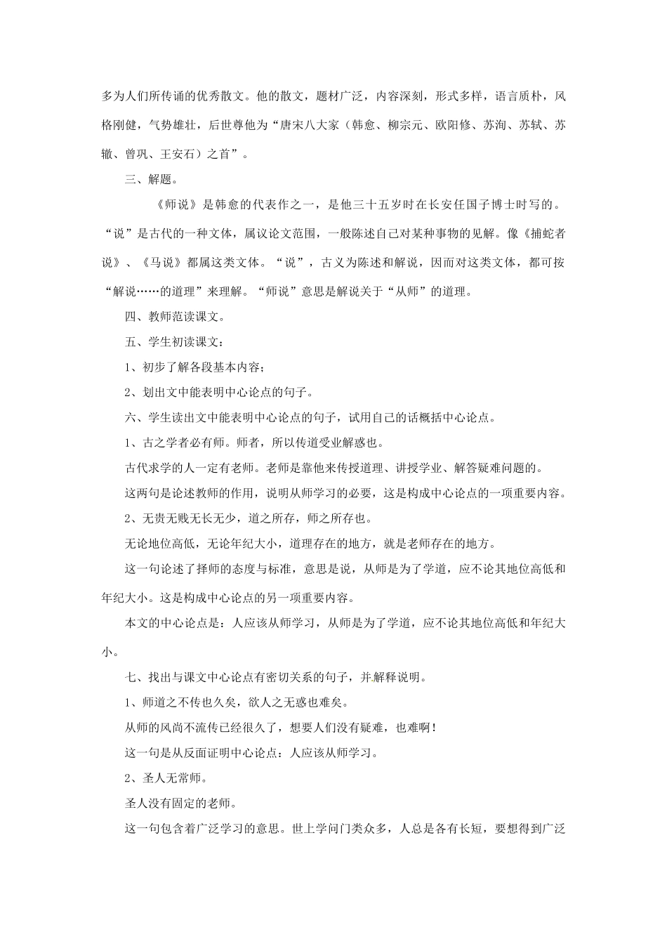 高中语文 6.20《师说》教案（2） 苏教版必修1_第2页