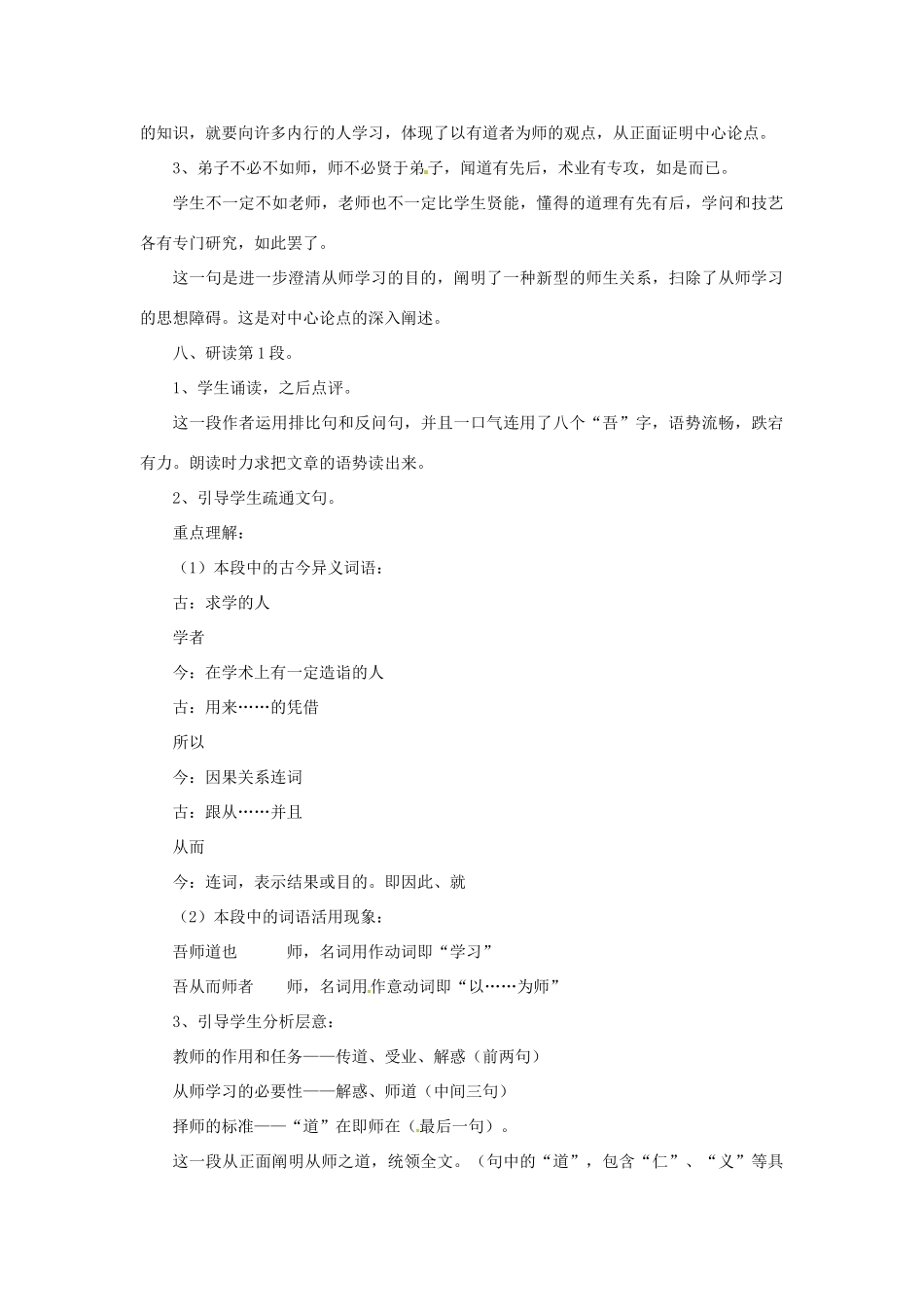 高中语文 6.20《师说》教案（2） 苏教版必修1_第3页