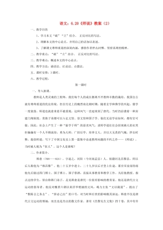 高中语文 6.20《师说》教案（2） 苏教版必修1