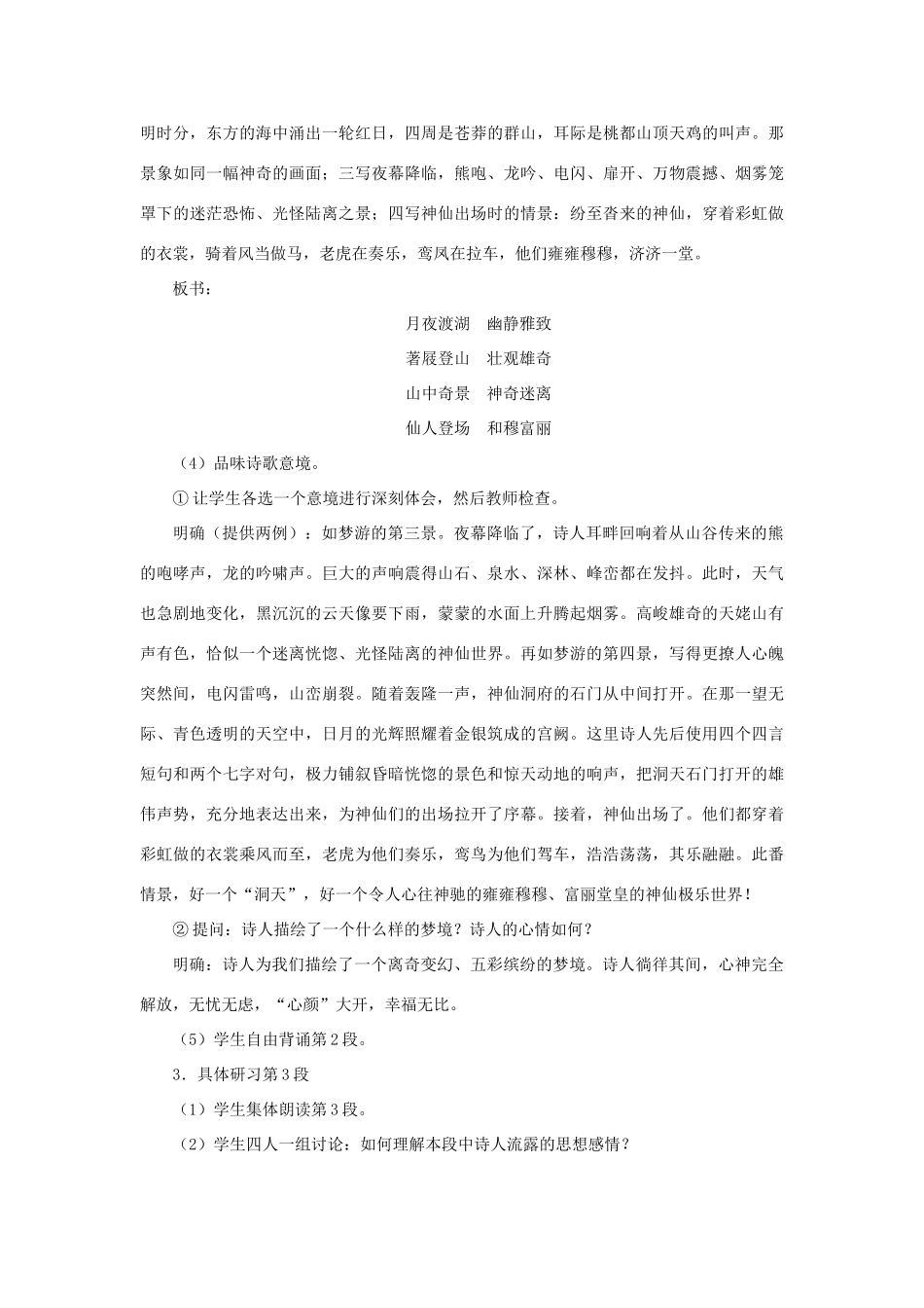 高中语文 5梦游天姥吟留别（第二课时）精品教案 大纲人教版第三册_第2页