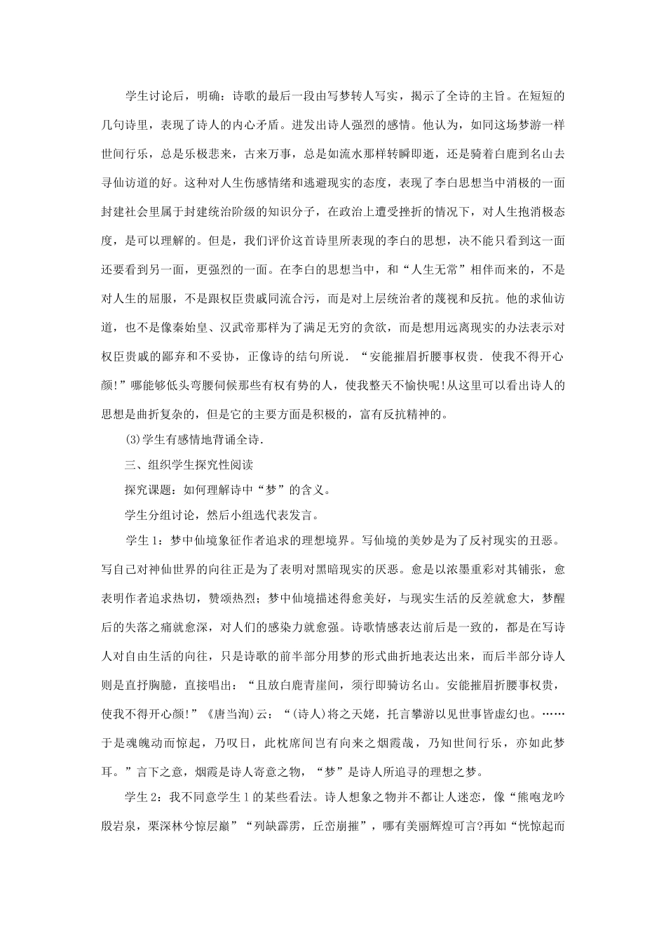 高中语文 5梦游天姥吟留别（第二课时）精品教案 大纲人教版第三册_第3页
